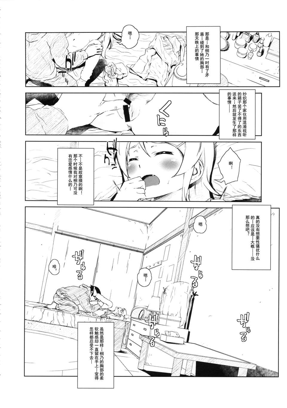 hoshikuzunamida2_024