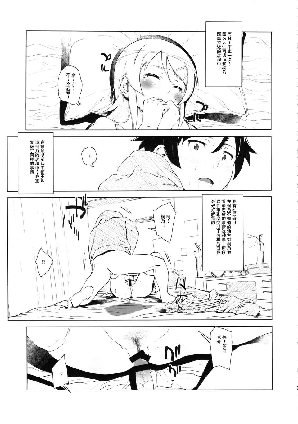 hoshikuzunamida2_027