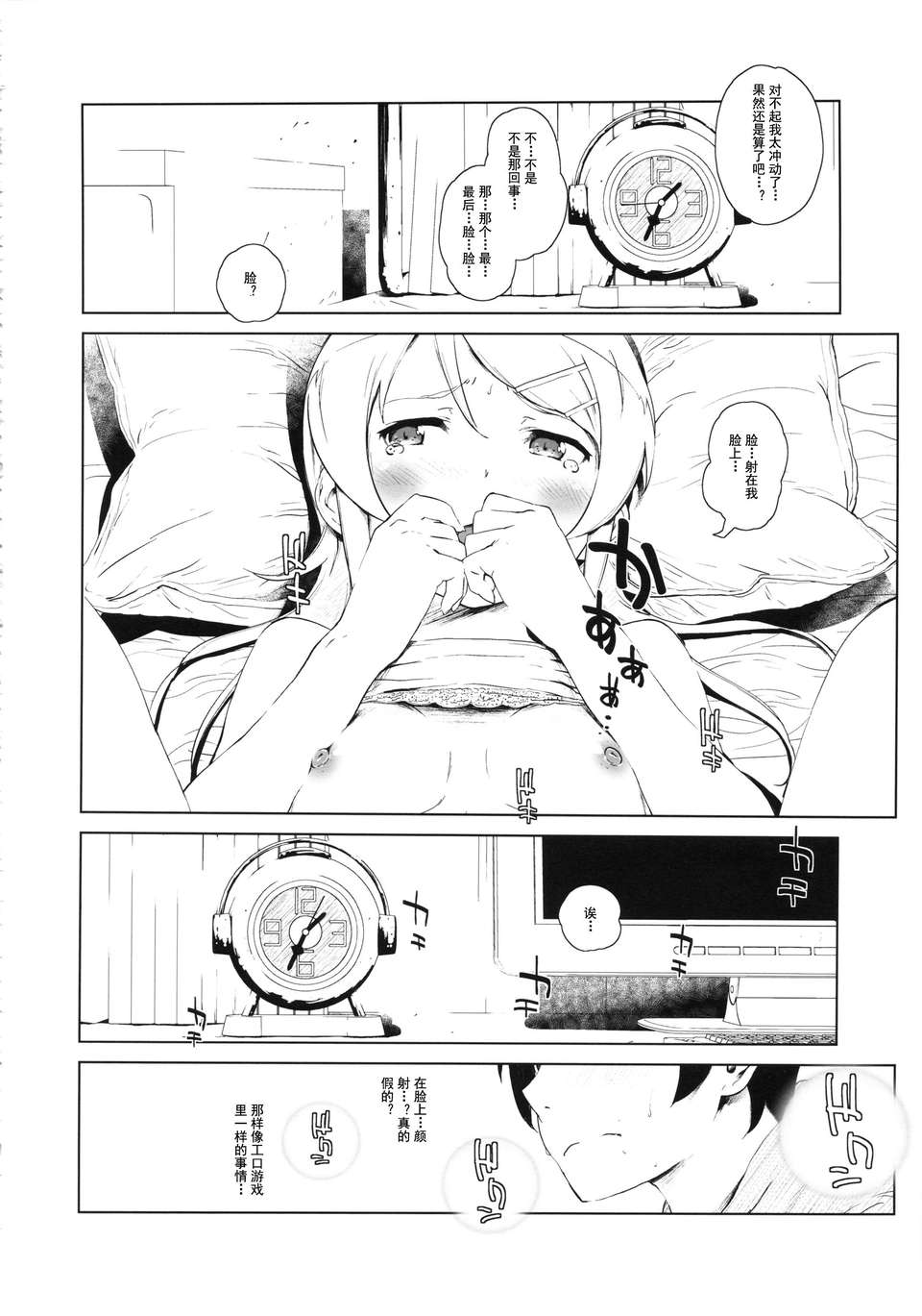 hoshikuzunamida2_028