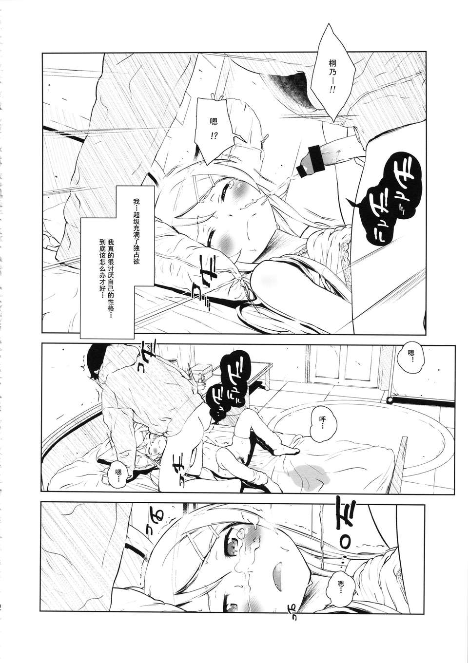 hoshikuzunamida2_032