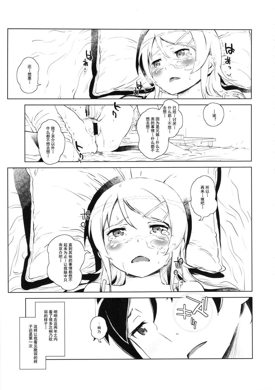 hoshikuzunamida2_033