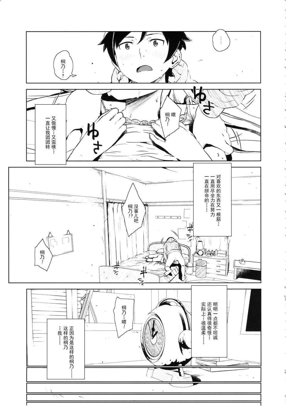 hoshikuzunamida2_037