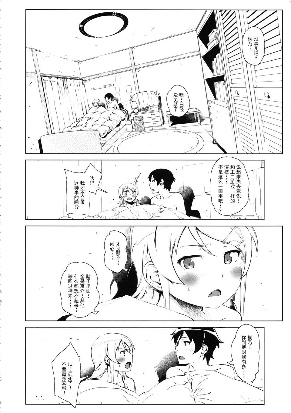 hoshikuzunamida2_038