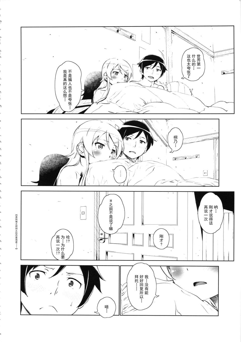 hoshikuzunamida2_042