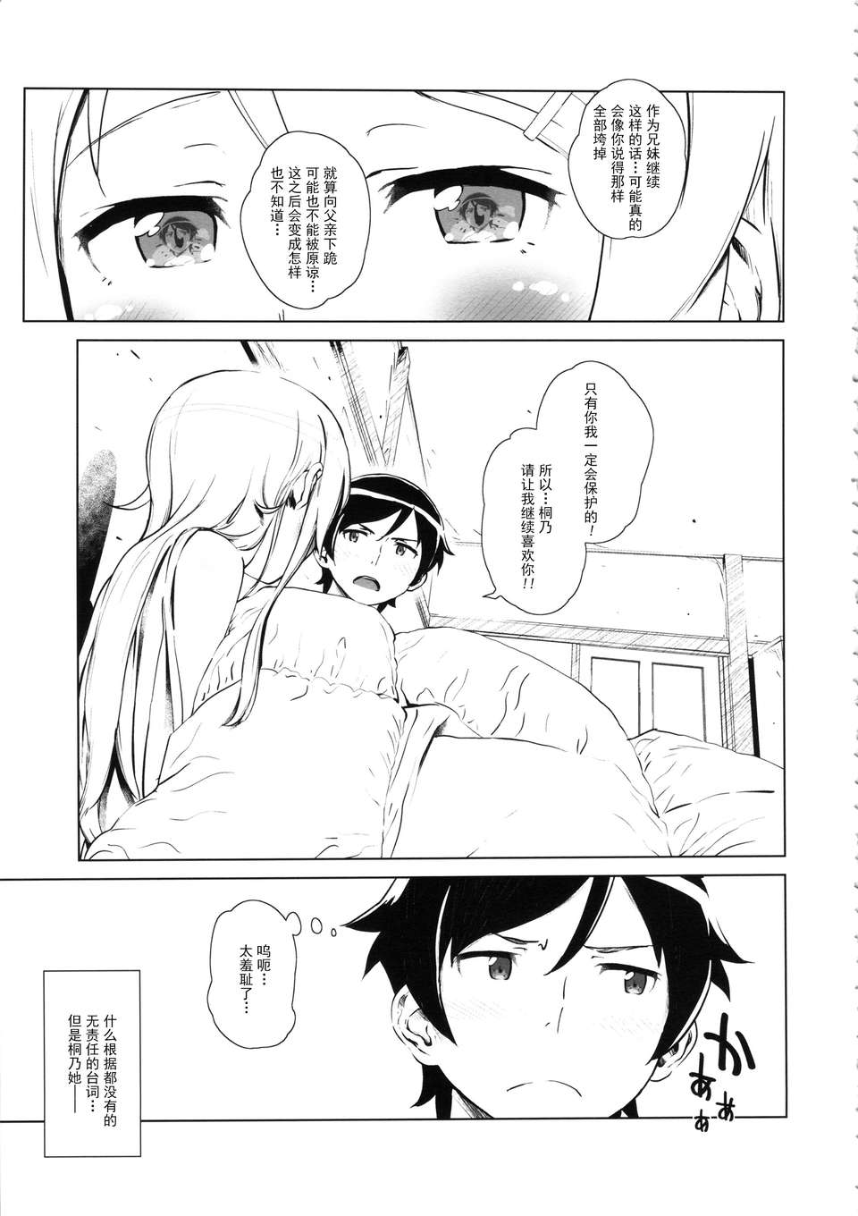 hoshikuzunamida2_043
