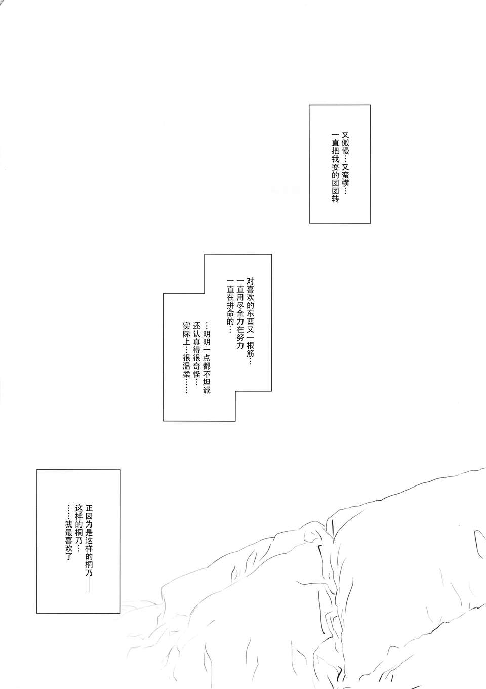 hoshikuzunamida2_045