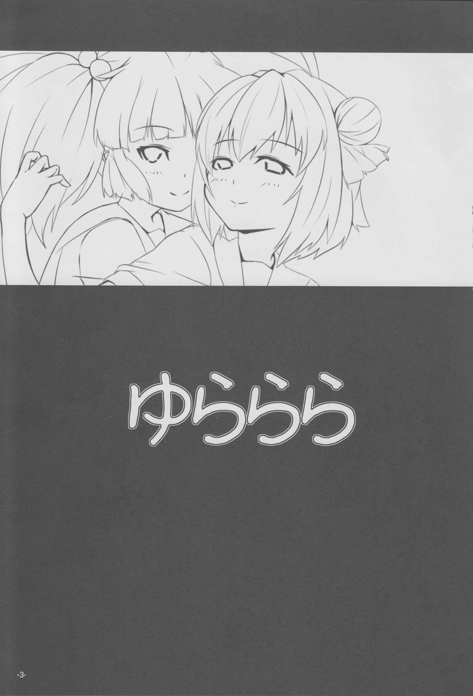 02_yurarara_02