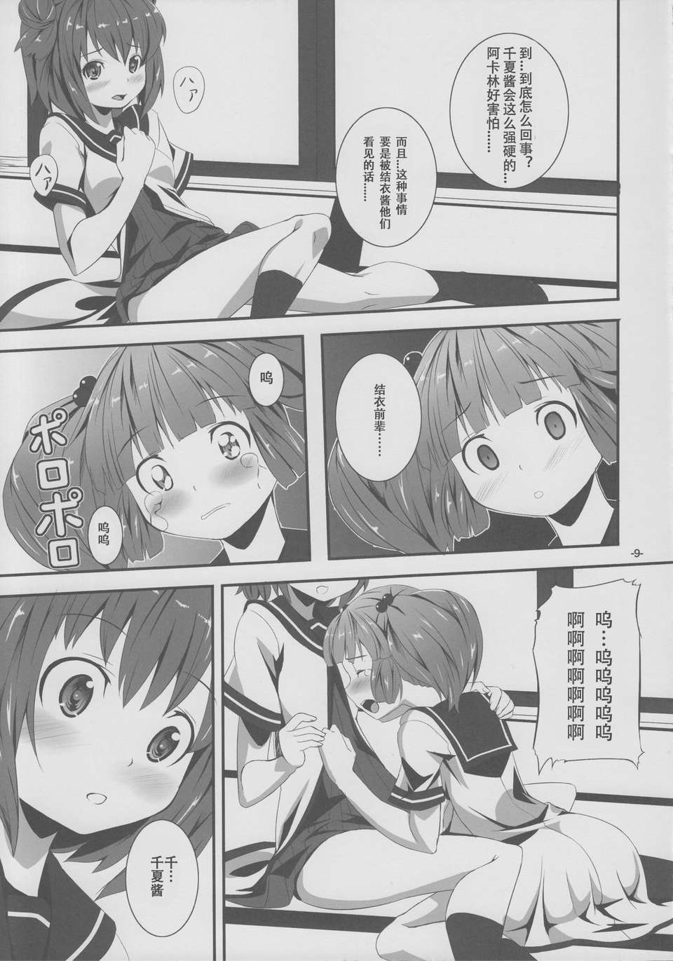 08_yurarara_08