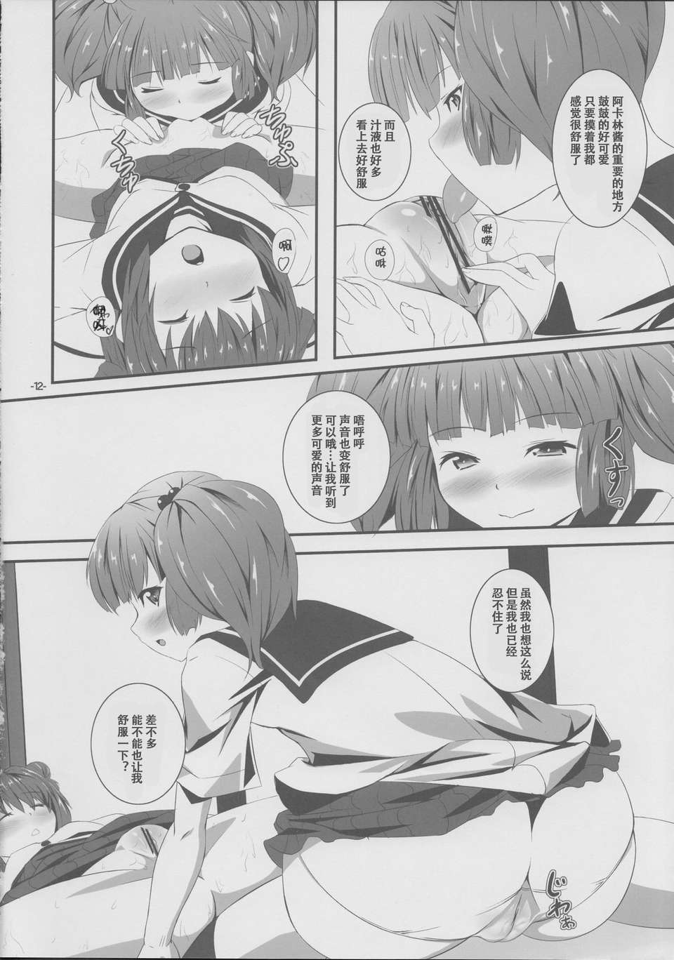 11_yurarara_11