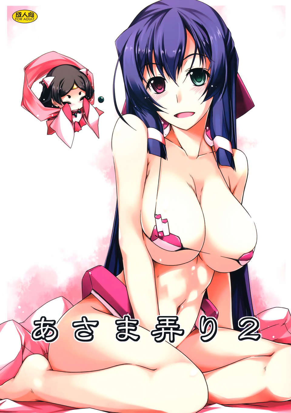 asama_00