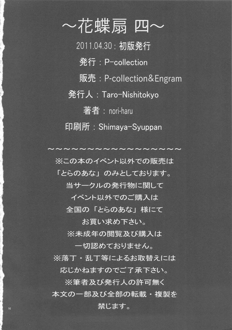 kachosen4_18