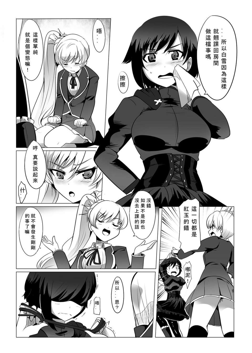 RWBY006