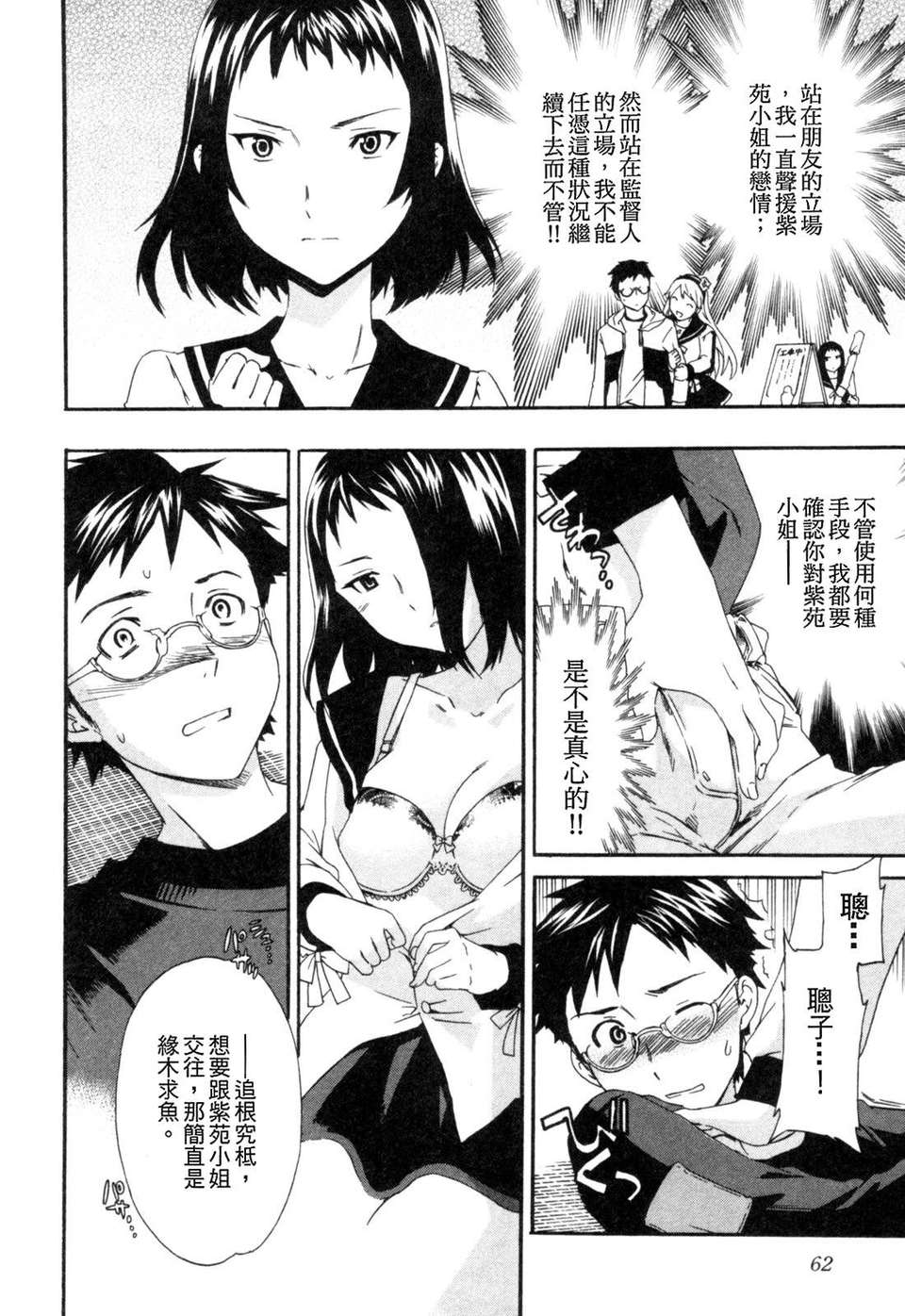 Hakoiri 062