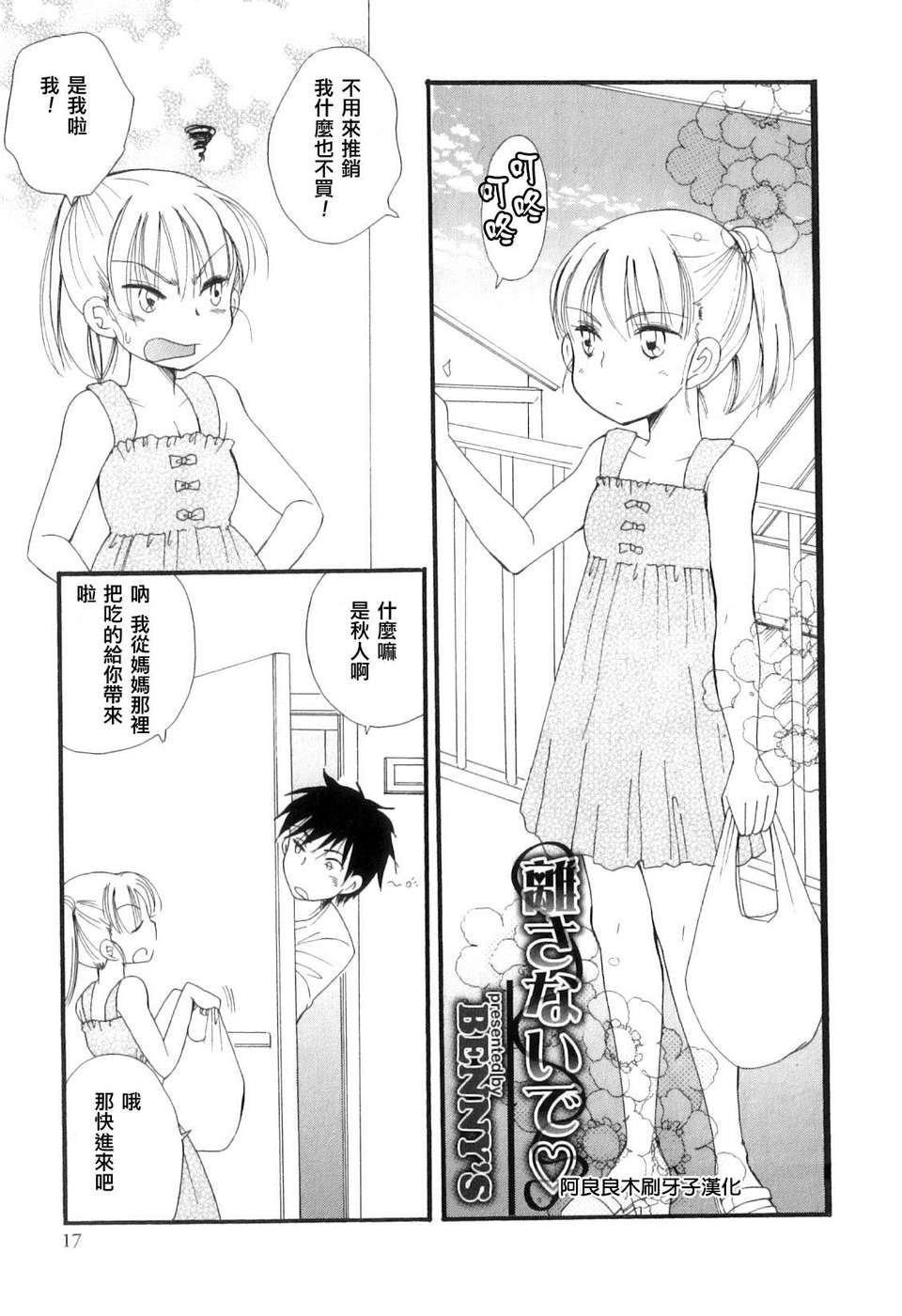 Otokonoko_Heaven_10_020