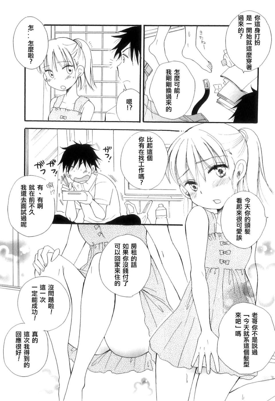 Otokonoko_Heaven_10_021