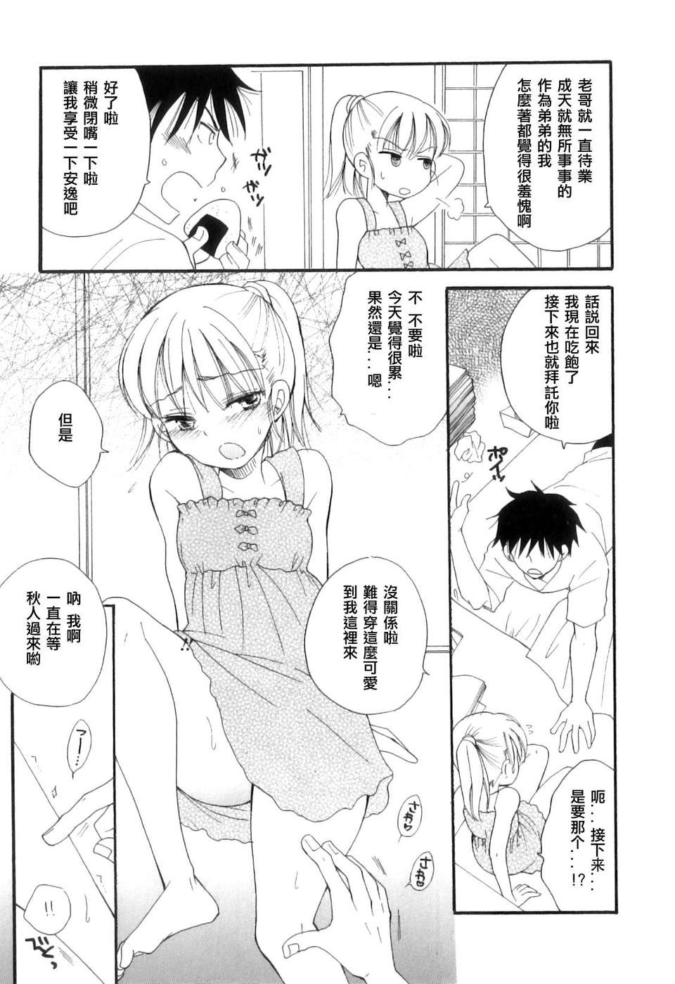 Otokonoko_Heaven_10_022