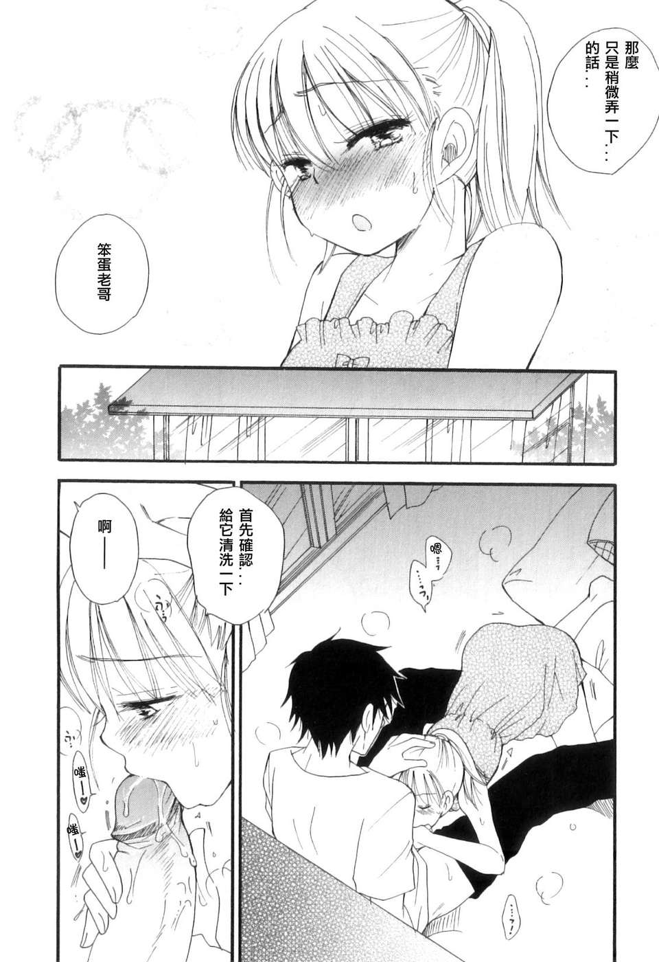 Otokonoko_Heaven_10_023