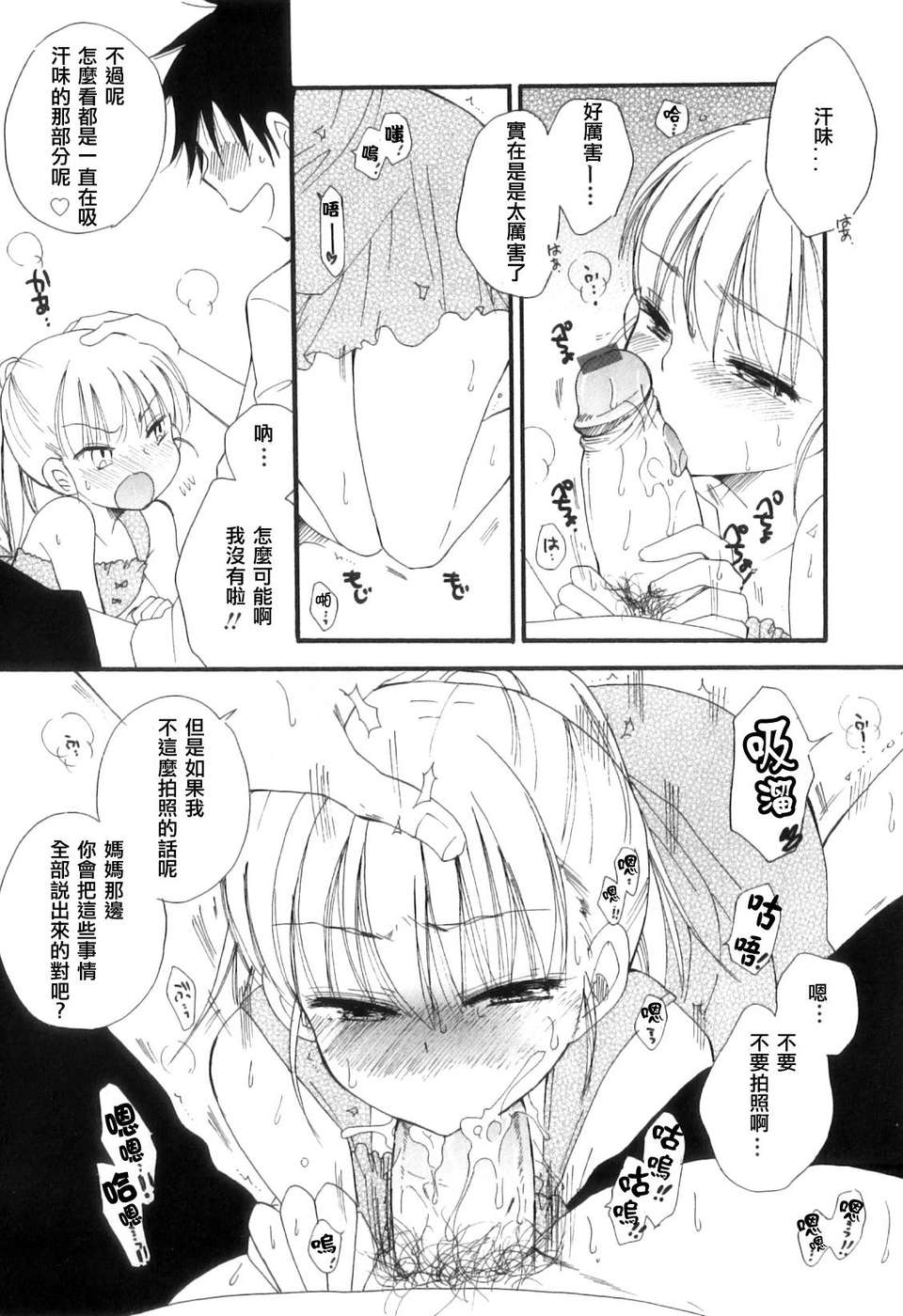 Otokonoko_Heaven_10_024