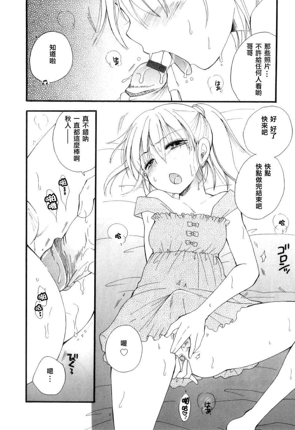 Otokonoko_Heaven_10_025