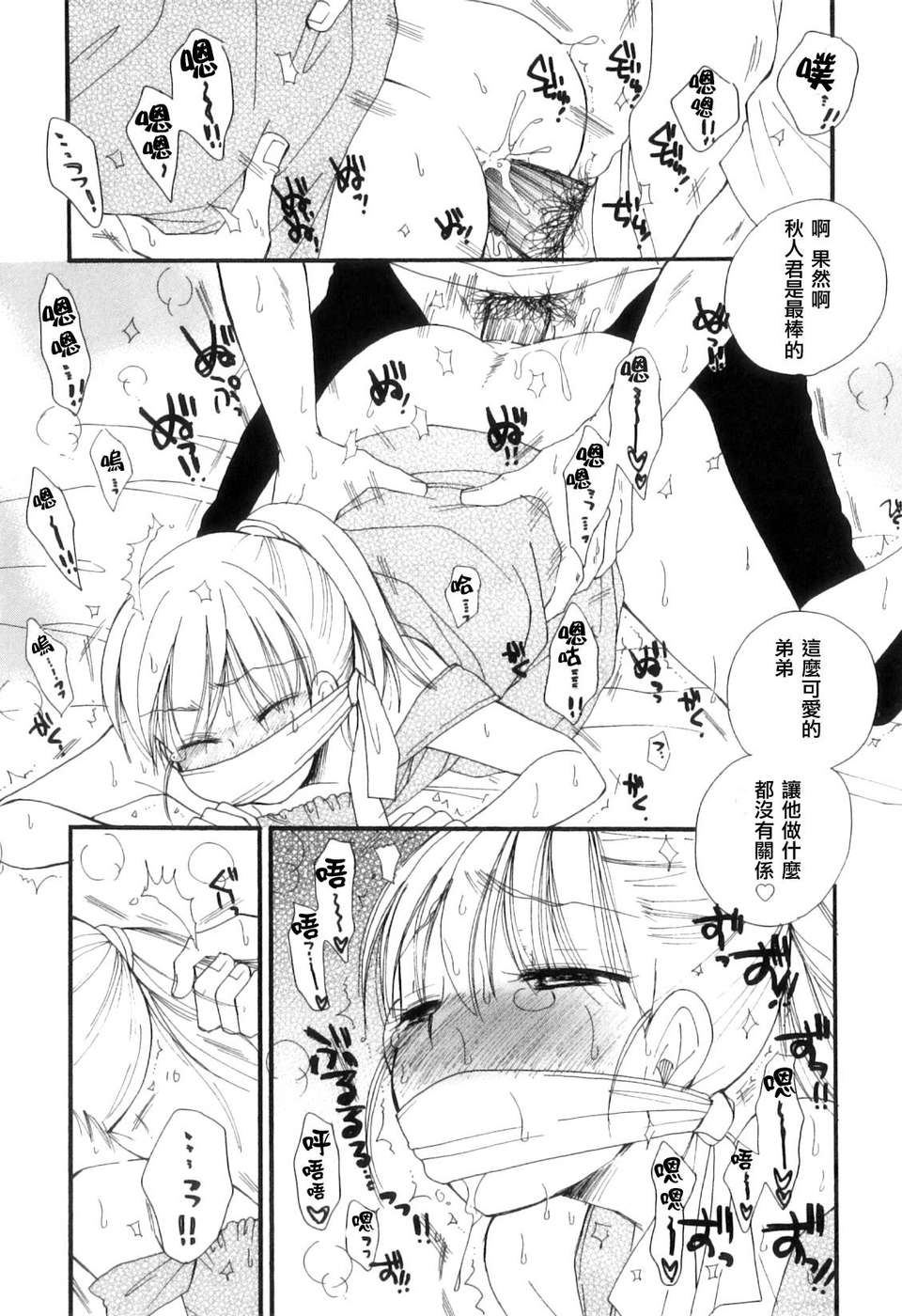 Otokonoko_Heaven_10_027