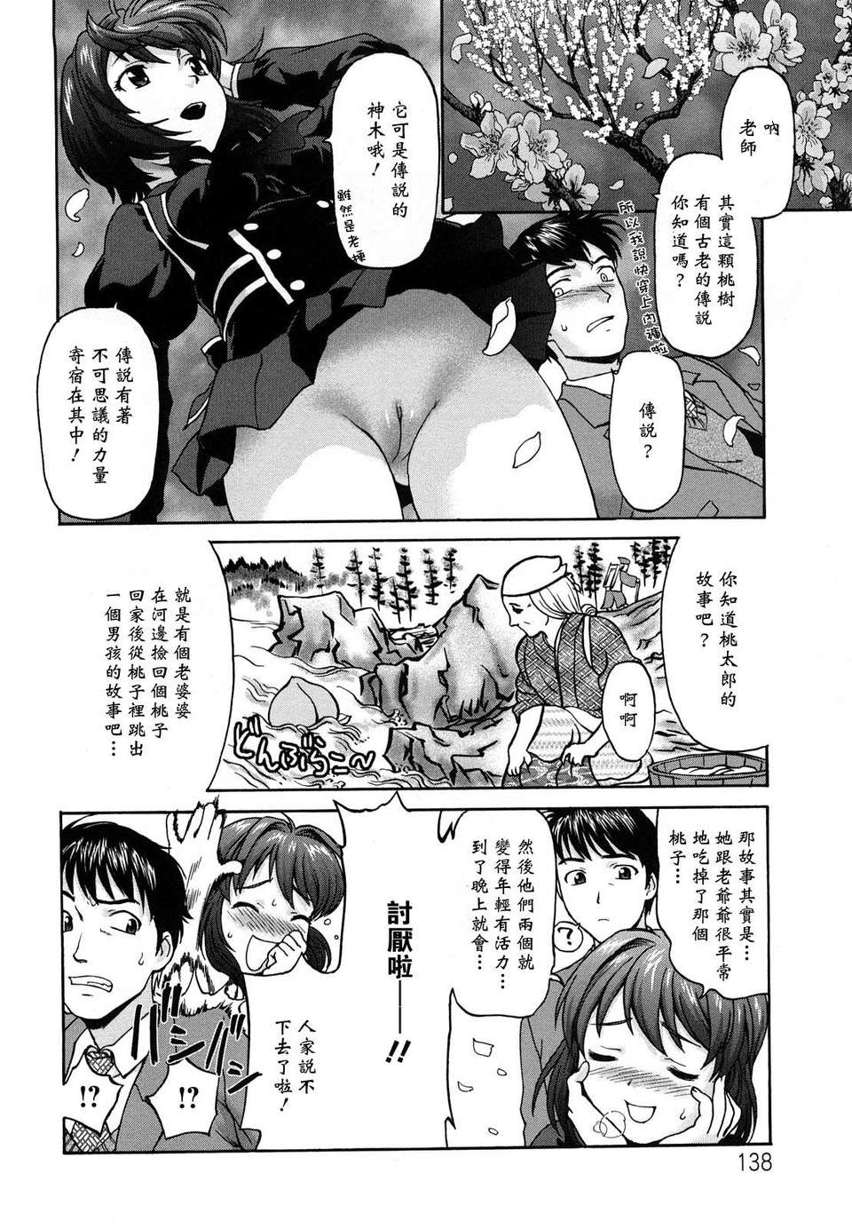 138