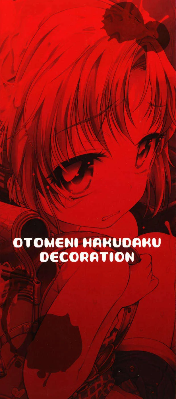 otome_000e