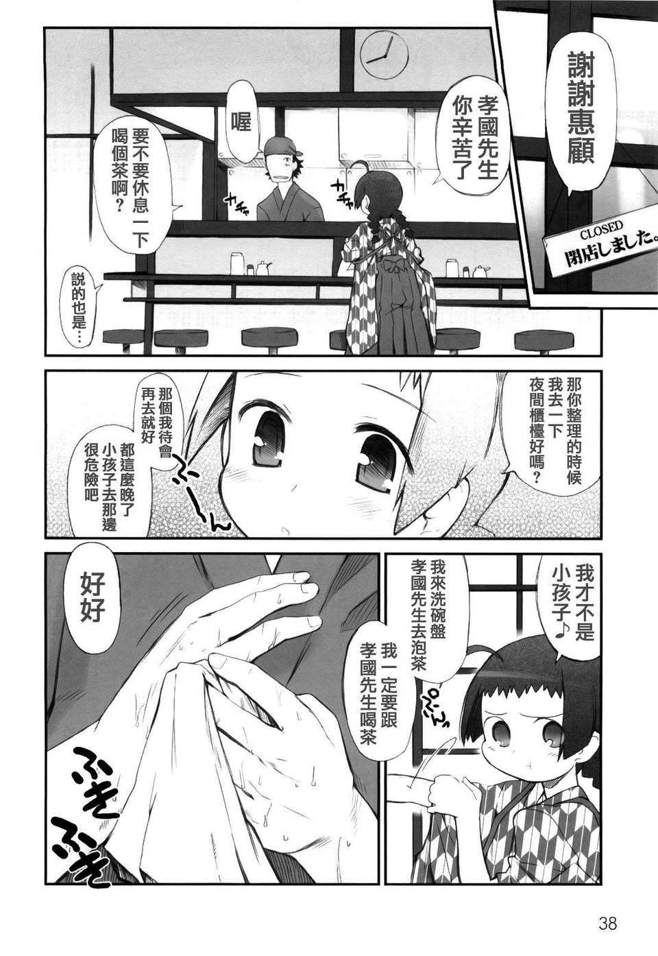 MoeMoe_005_038