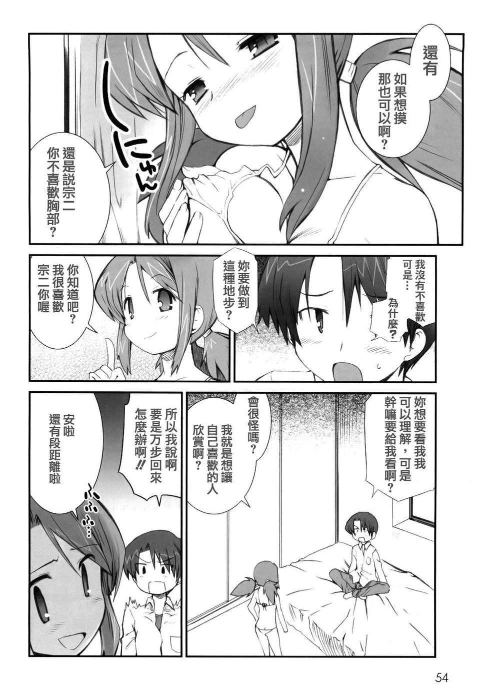 MoeMoe_005_054