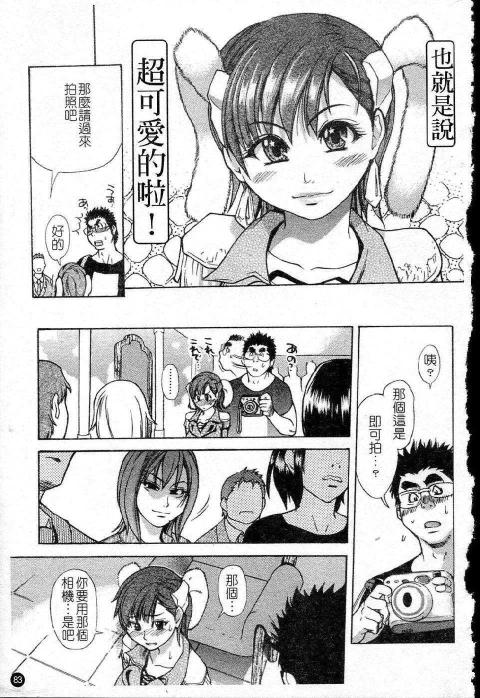 ShiningMusume_5_083