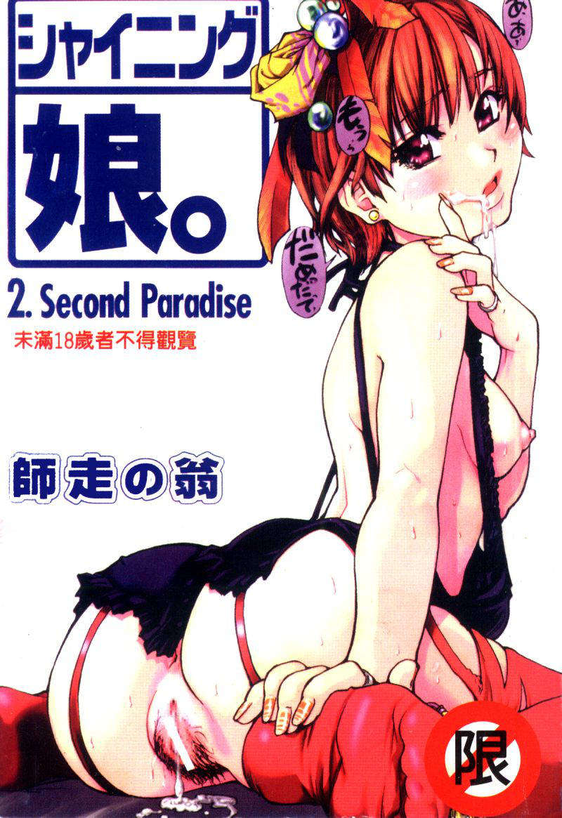 syainingu2_001