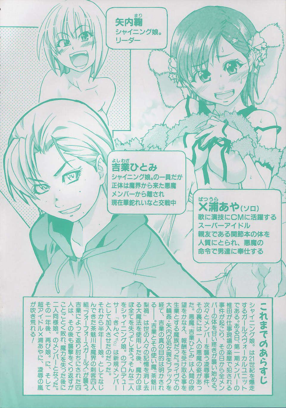 ShiningMusume_4_000e