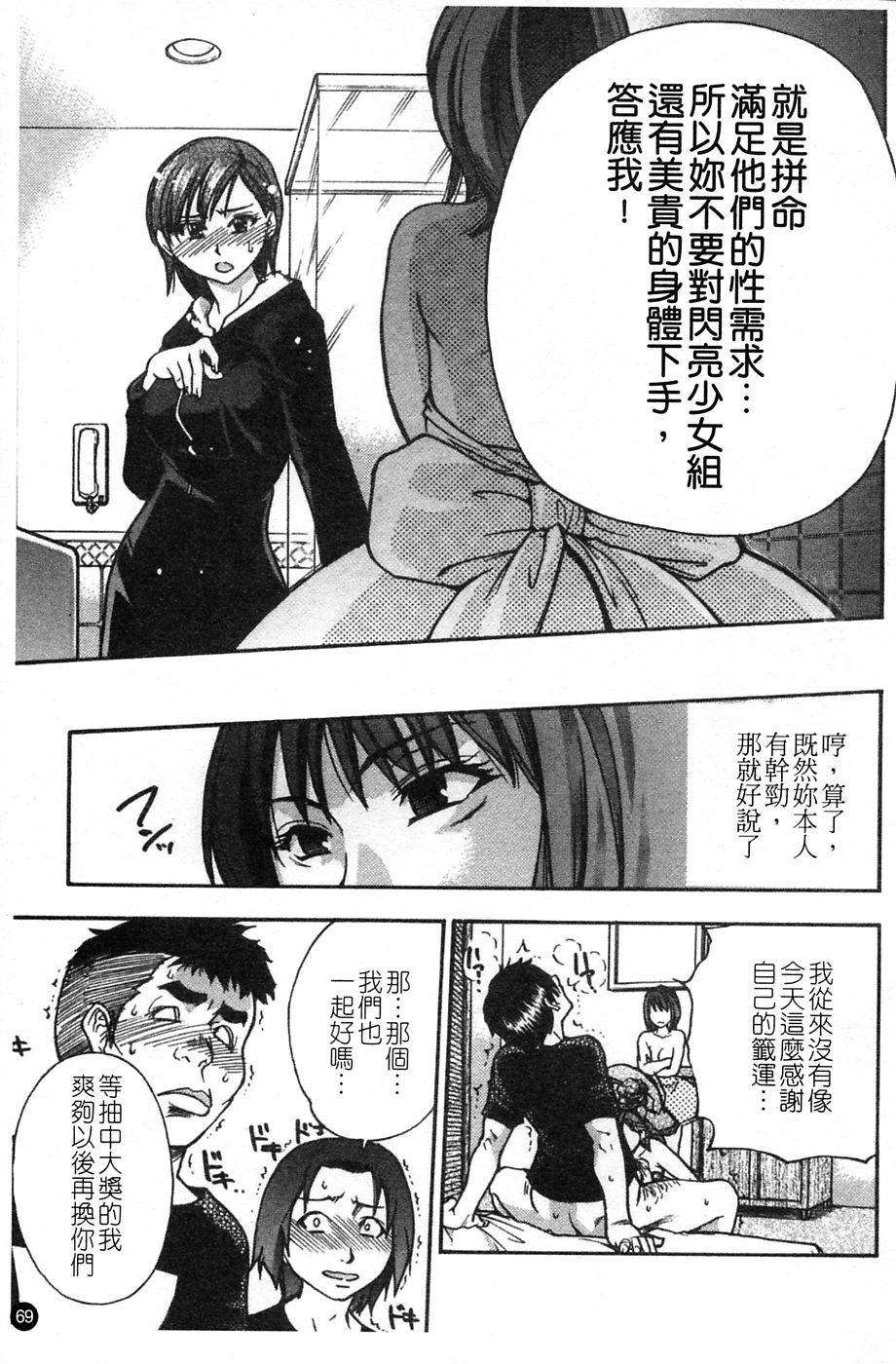 ShiningMusume_4_070
