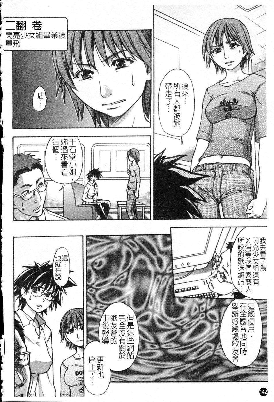 ShiningMusume_4_143