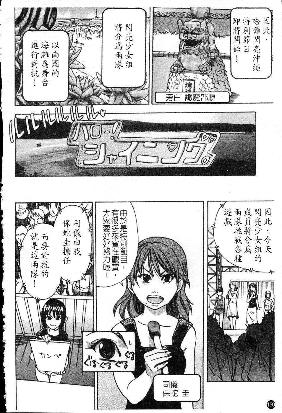 ShiningMusume_4_151