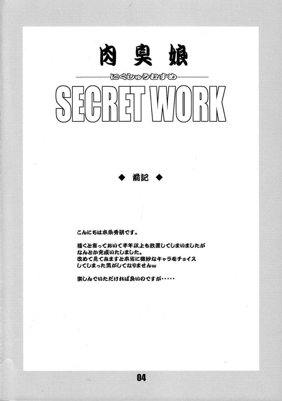 Secret_Work_03
