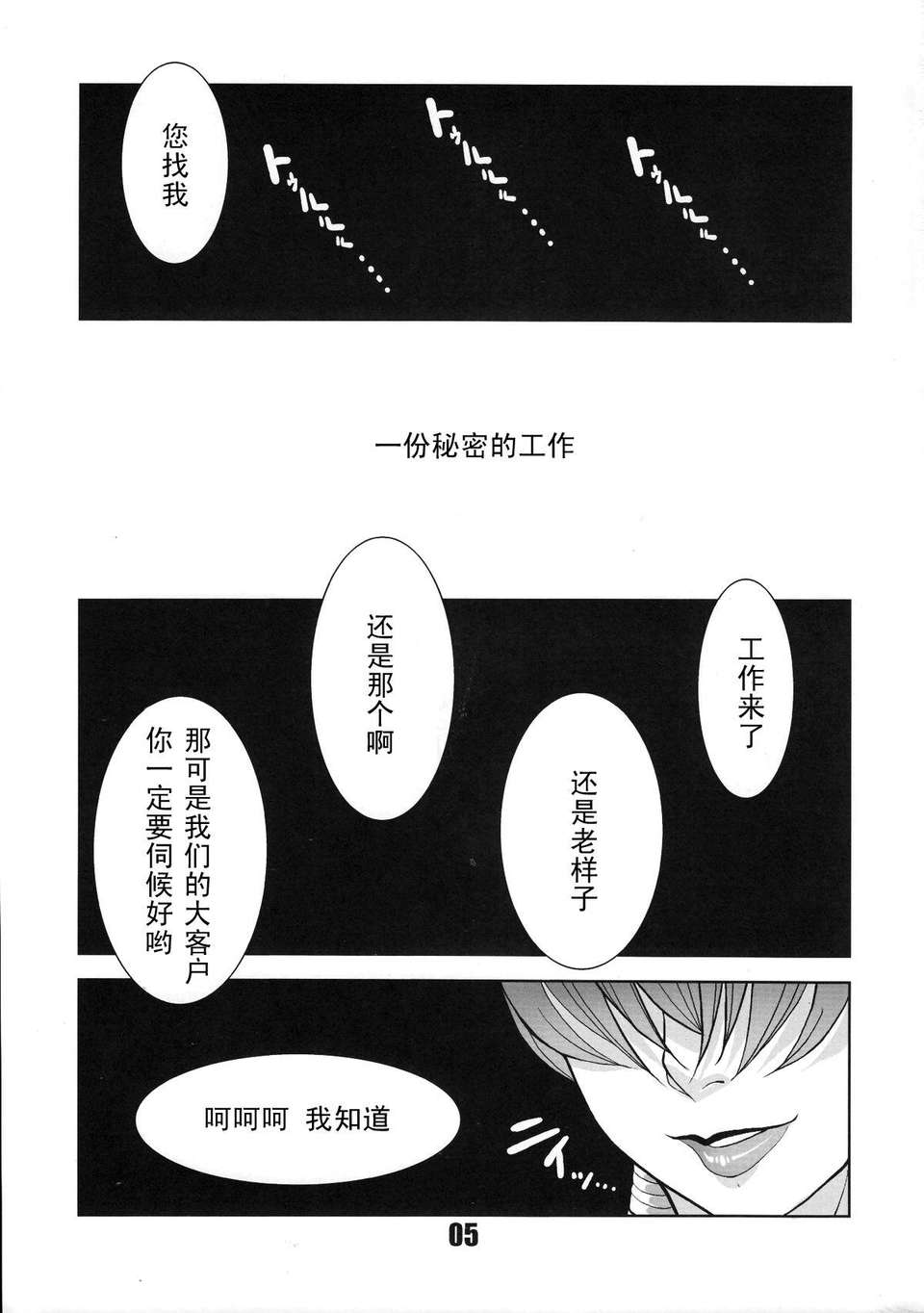 Secret_Work_04