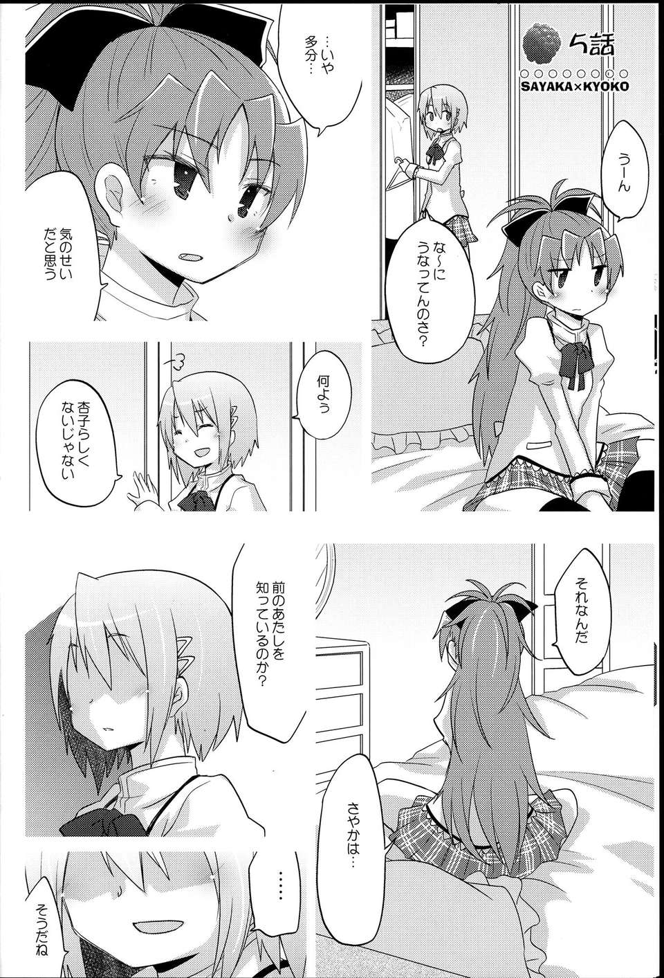 C85Yawaragi_Bin_008