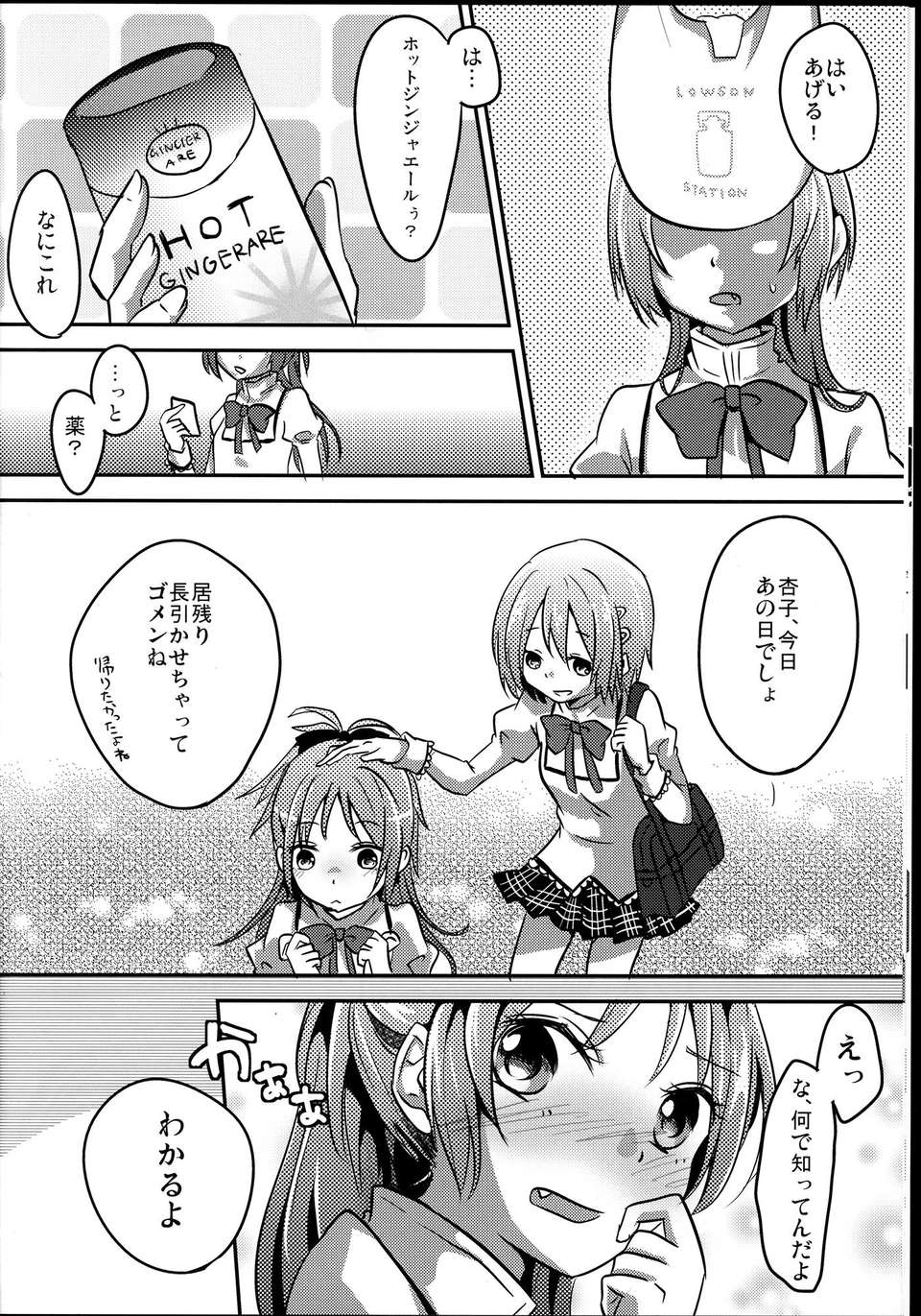 C85Yawaragi_Bin_012