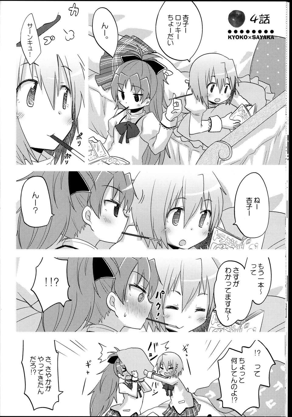 C85Yawaragi_Bin_018
