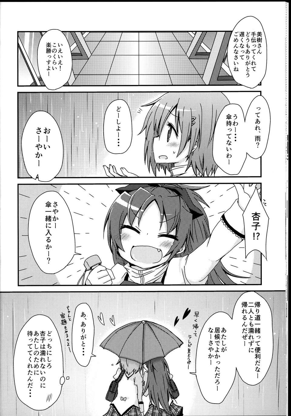 C85Yawaragi_Bin_022