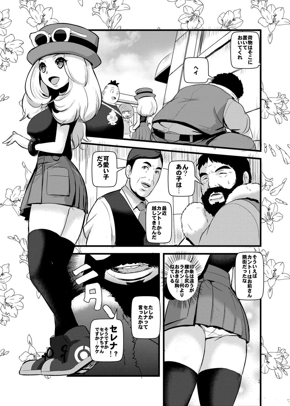 02_HAKOIRI_MUSUME_p03