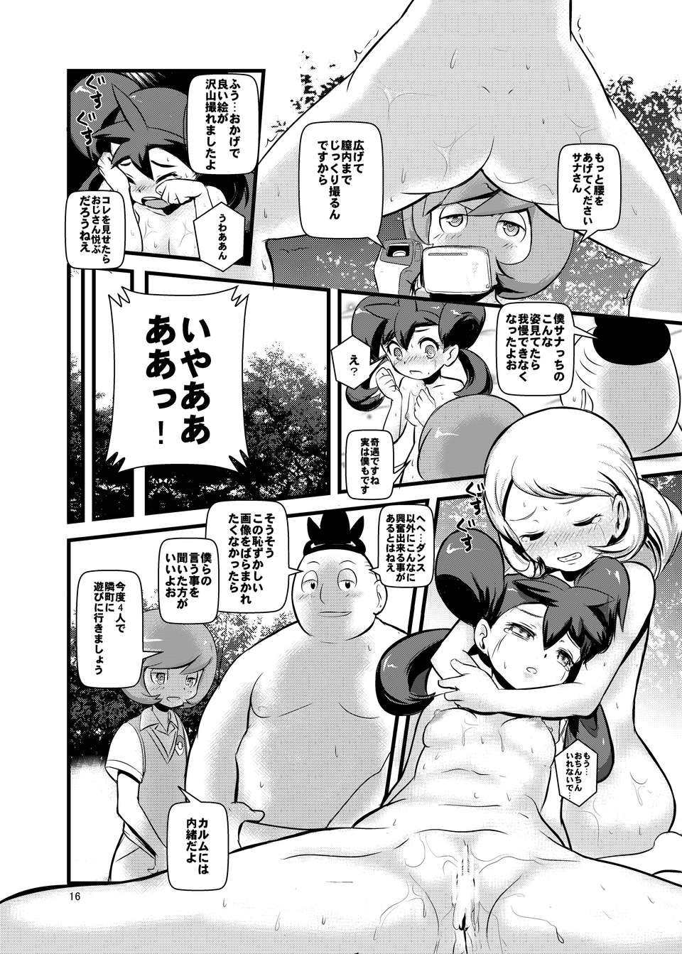 15_HAKOIRI_MUSUME_p16