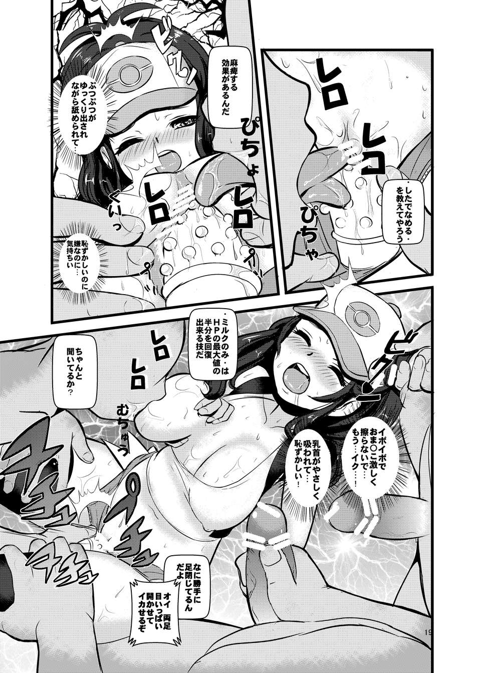 18_HAKOIRI_MUSUME_p19