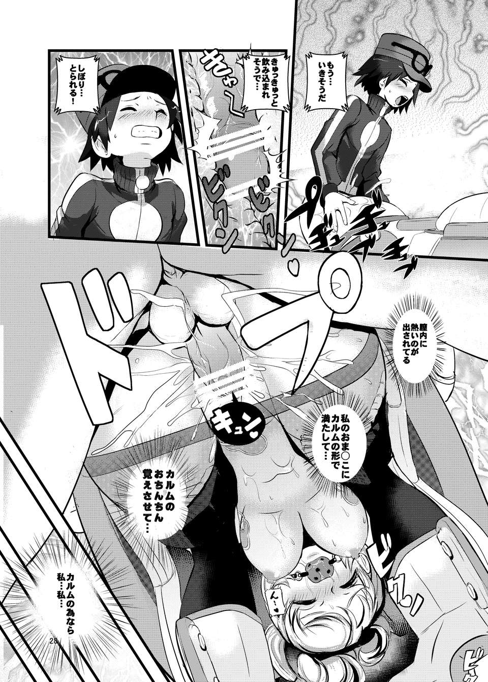 27_HAKOIRI_MUSUME_p28