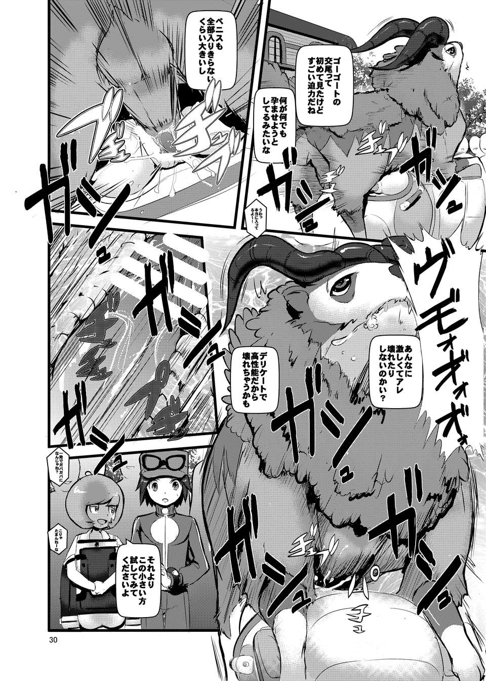 29_HAKOIRI_MUSUME_p30