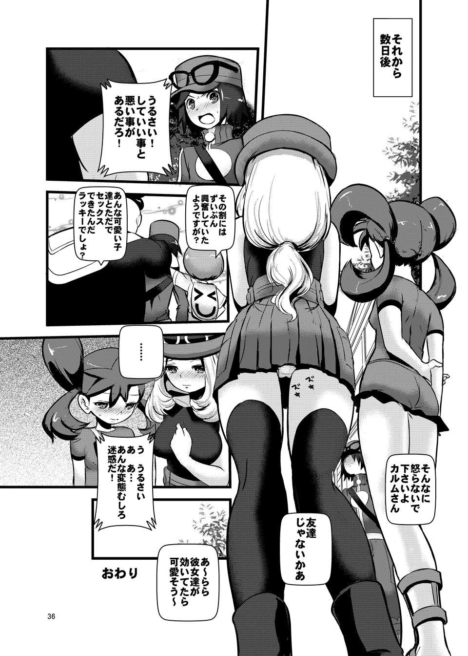 35_HAKOIRI_MUSUME_p36