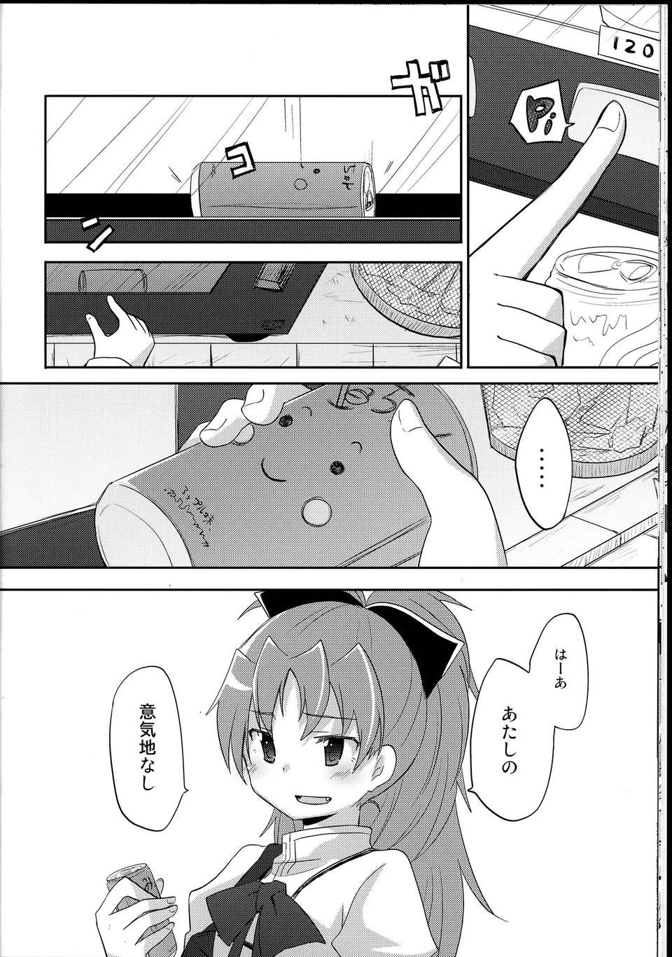 C85Yawaragi_Bin_022
