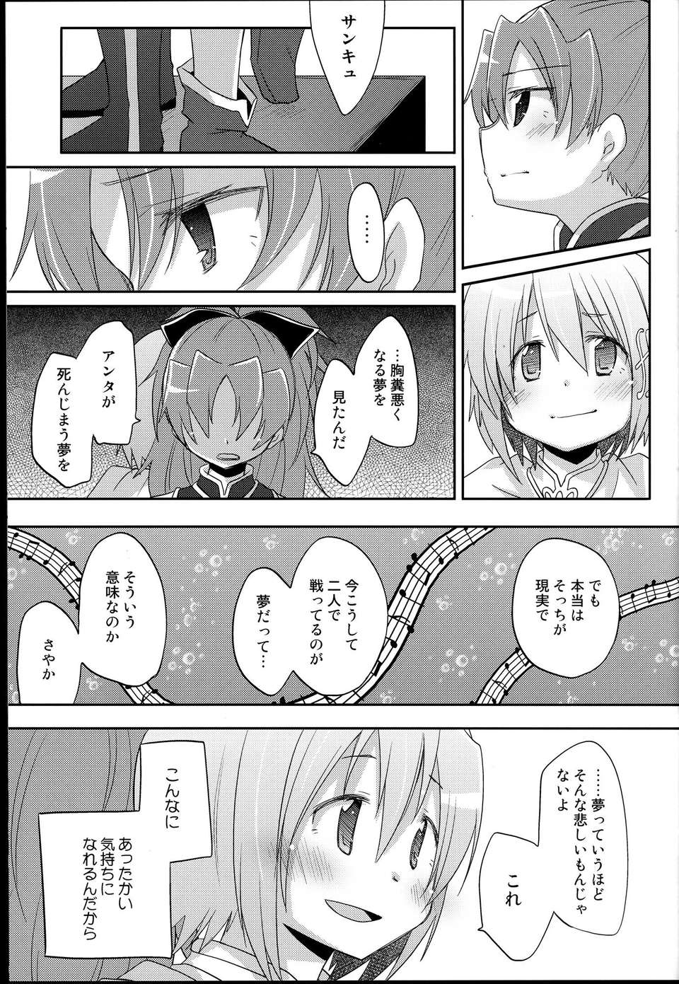 C85Yawaragi_Bin_025