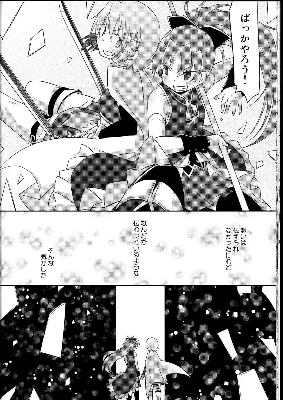 C85Yawaragi_Bin_028