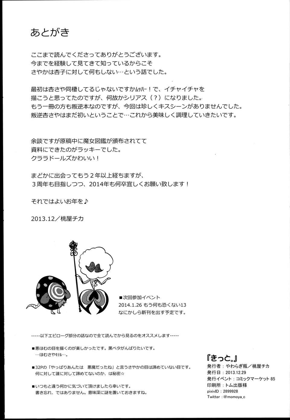 C85Yawaragi_Bin_029